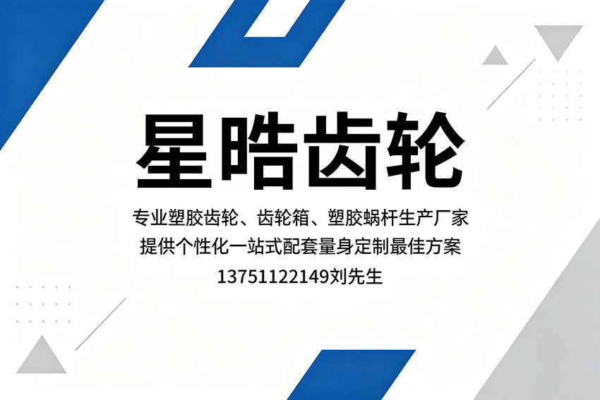 星晧齿轮清远线上分站